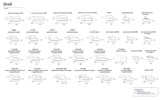 Модульный диван Shell