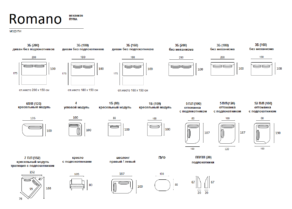 Модульный диван Romano